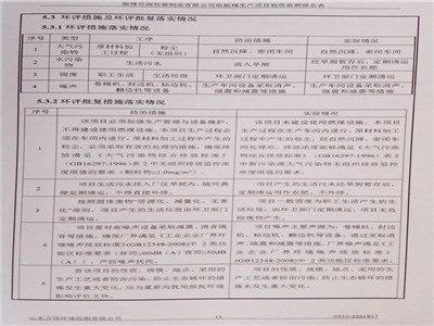 環(huán)評公示